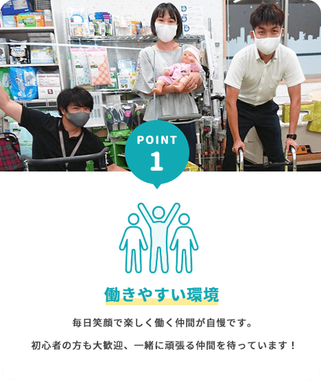 働きやすい環境