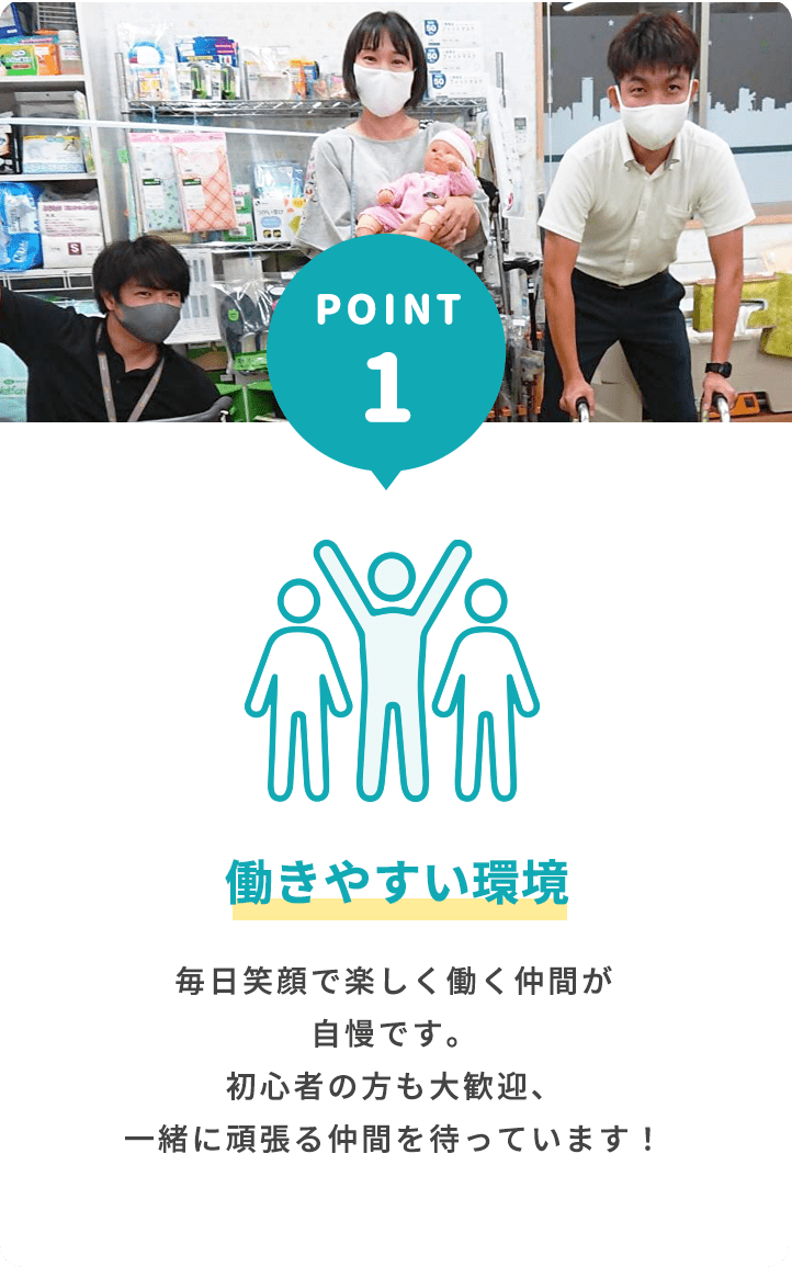 働きやすい環境