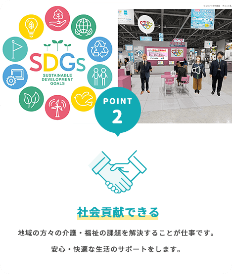 社会貢献できる