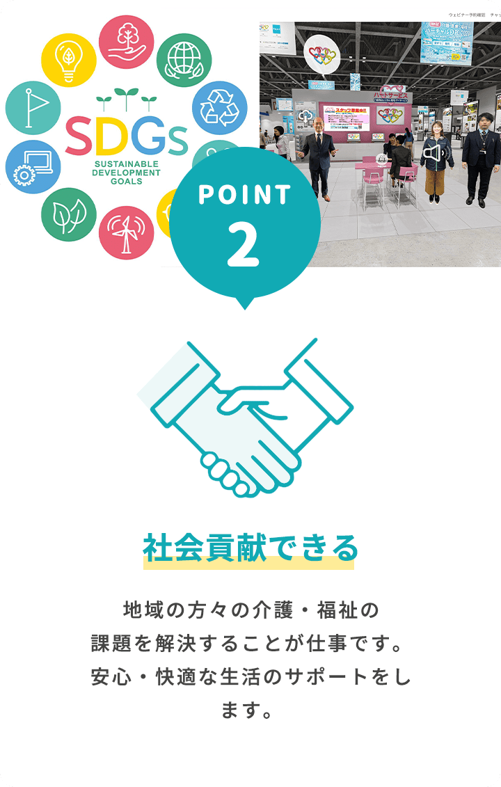 社会貢献できる