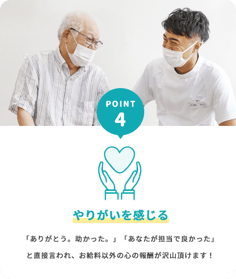 やりがいを感じる